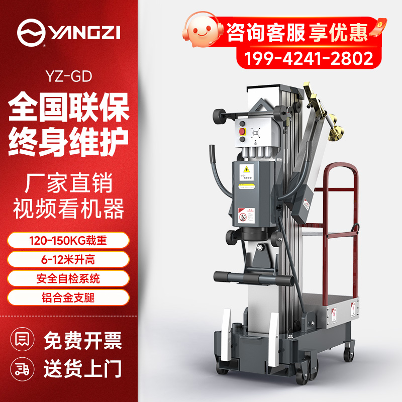 揚子高配單柱移動式升降機(jī)YZ-GD